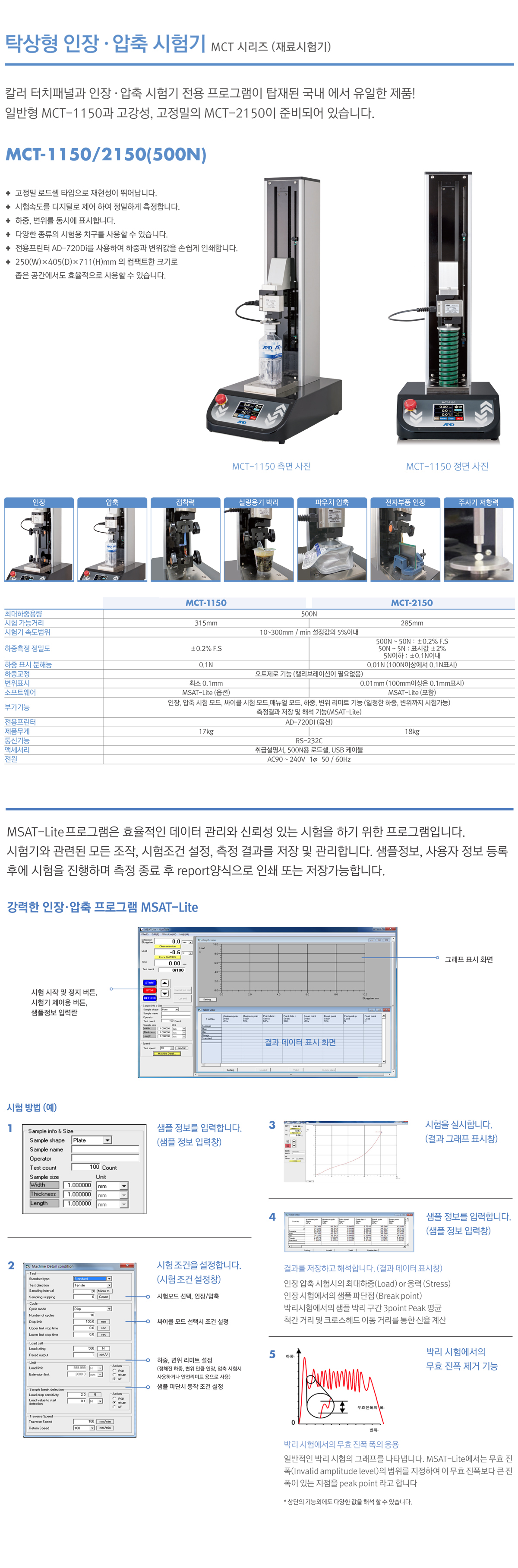 탁상형 인장.압축 시험기